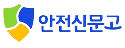 안전신문고 아이콘